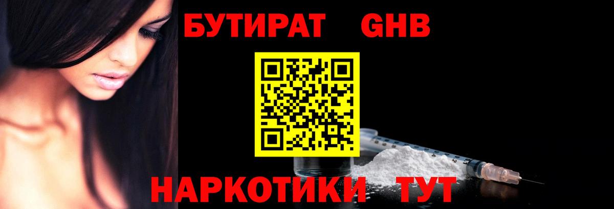 БУТИРАТ жидкий экстази  Вход с VPN  Иваново 