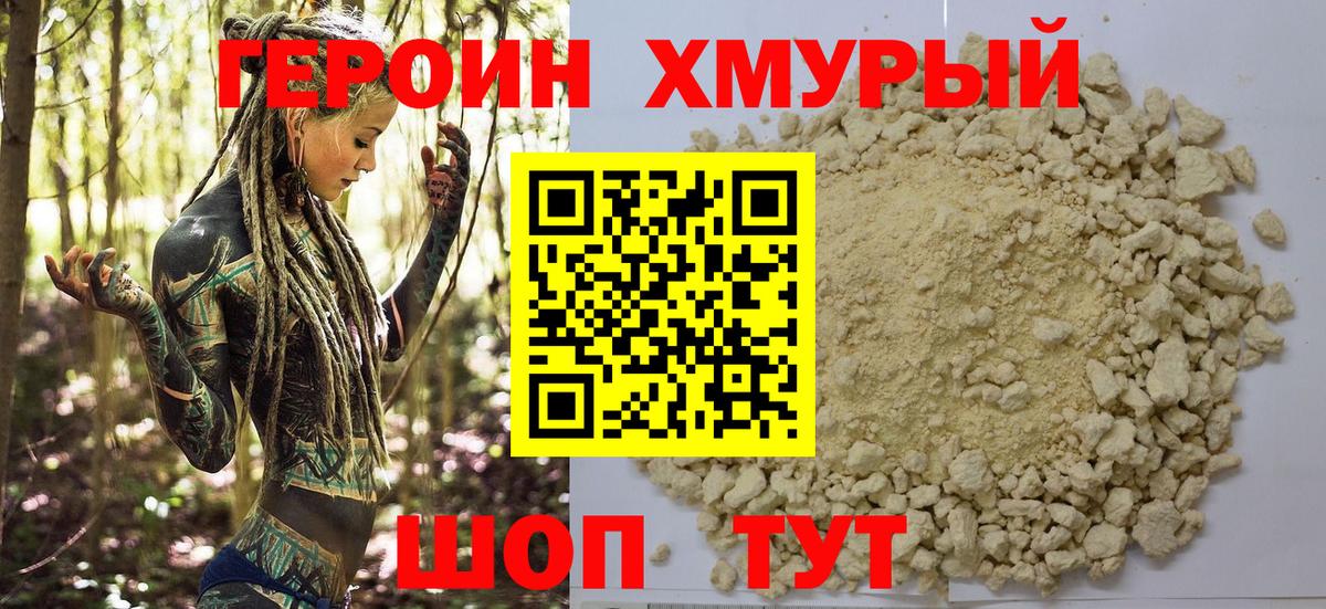 ГЕРОИН VHQ Иваново