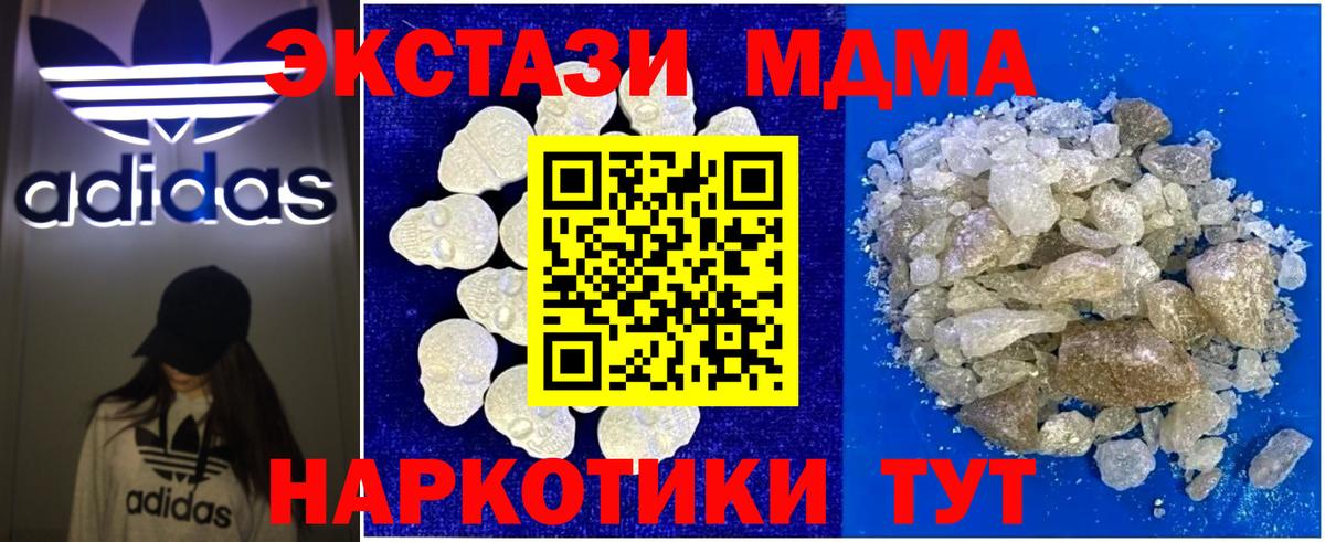 MDMA  MDMA кристаллы  МДМА молли  Вход с VPN  Иваново 