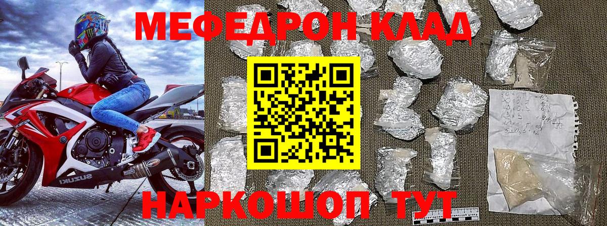 МЕФ кристаллы Иваново